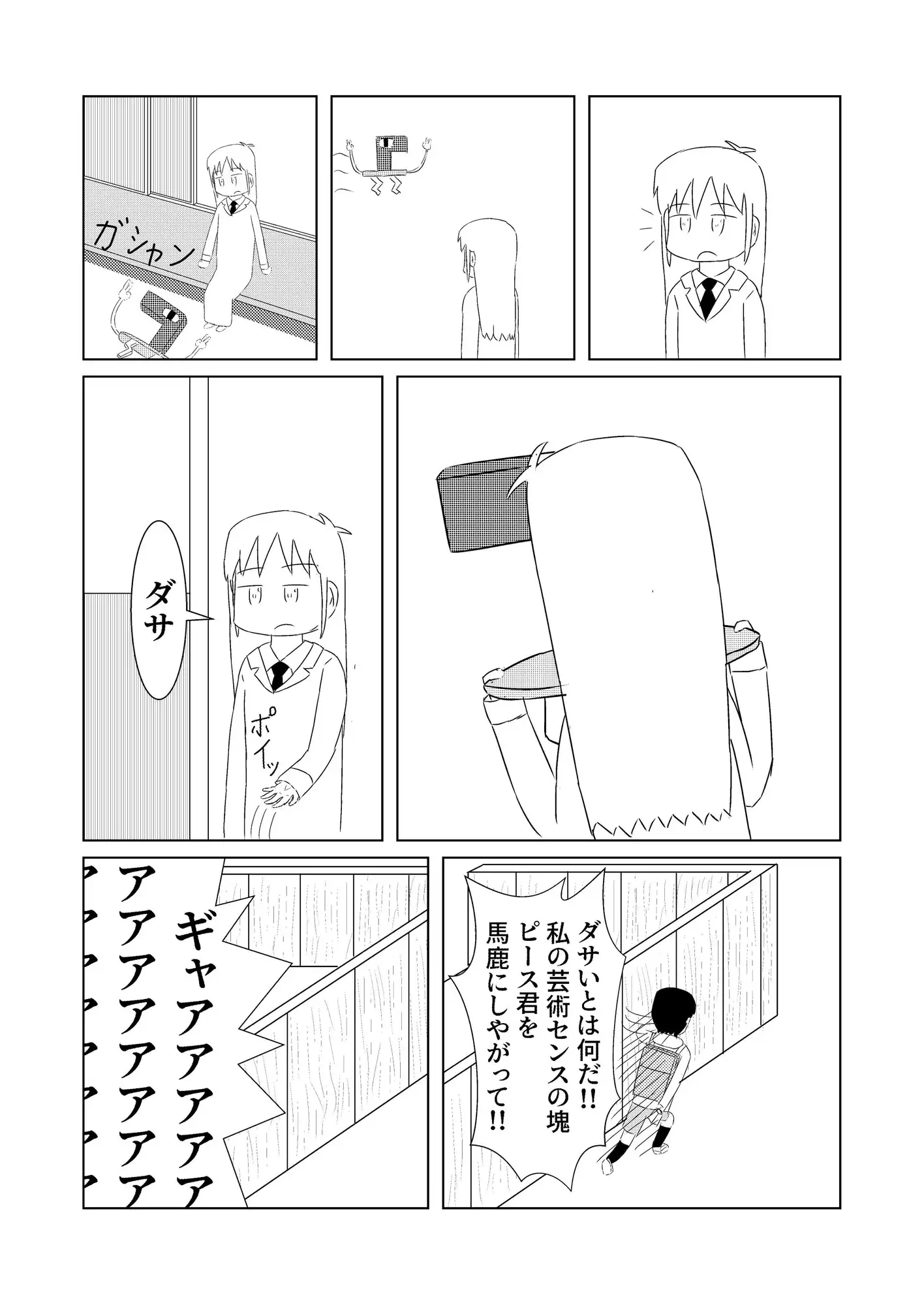 黒なのちゃん2 6