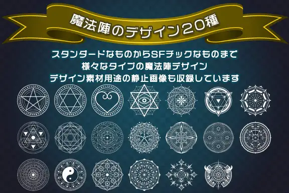 ぴぽや魔法陣エフェクトアニメ素材集 2