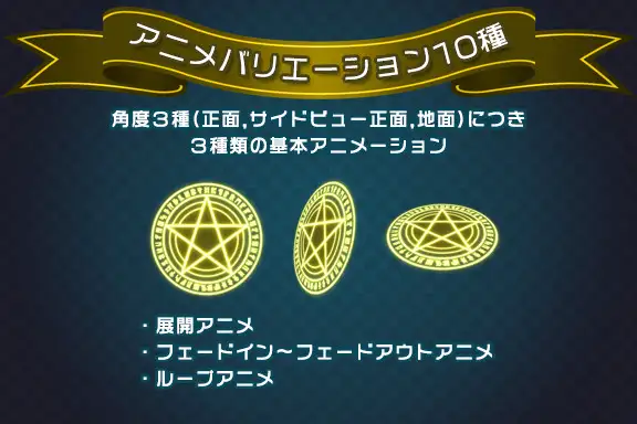 ぴぽや魔法陣エフェクトアニメ素材集 3
