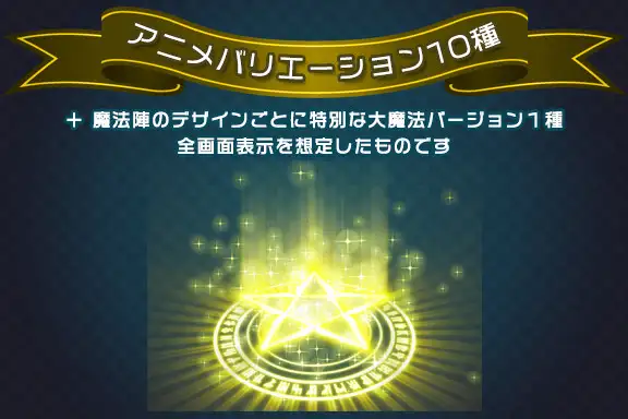 ぴぽや魔法陣エフェクトアニメ素材集 4