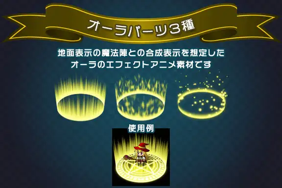 ぴぽや魔法陣エフェクトアニメ素材集 5