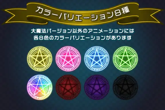 ぴぽや魔法陣エフェクトアニメ素材集 6