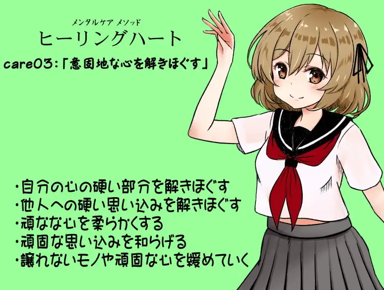 メンタルケア メソッド「ヒーリングハート」メンタルケアパック01(ヒーリングハート1~3巻セット) 4