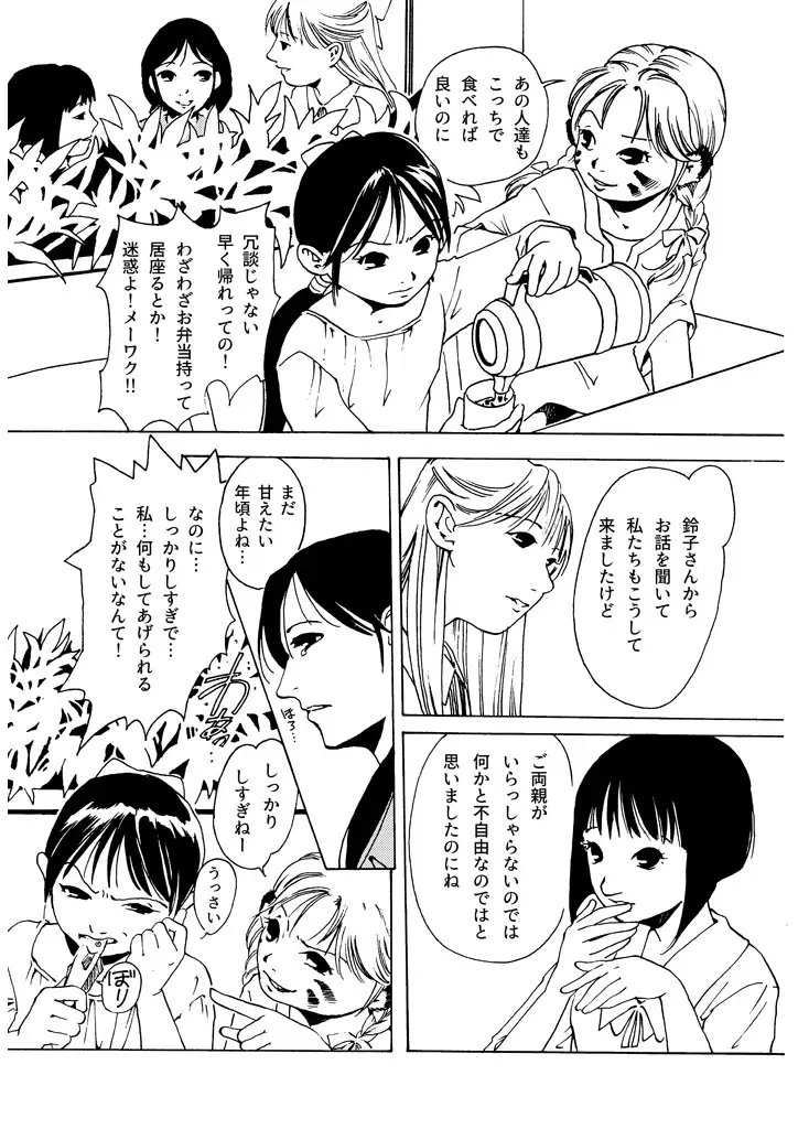 竜の飼い方教えます14 5