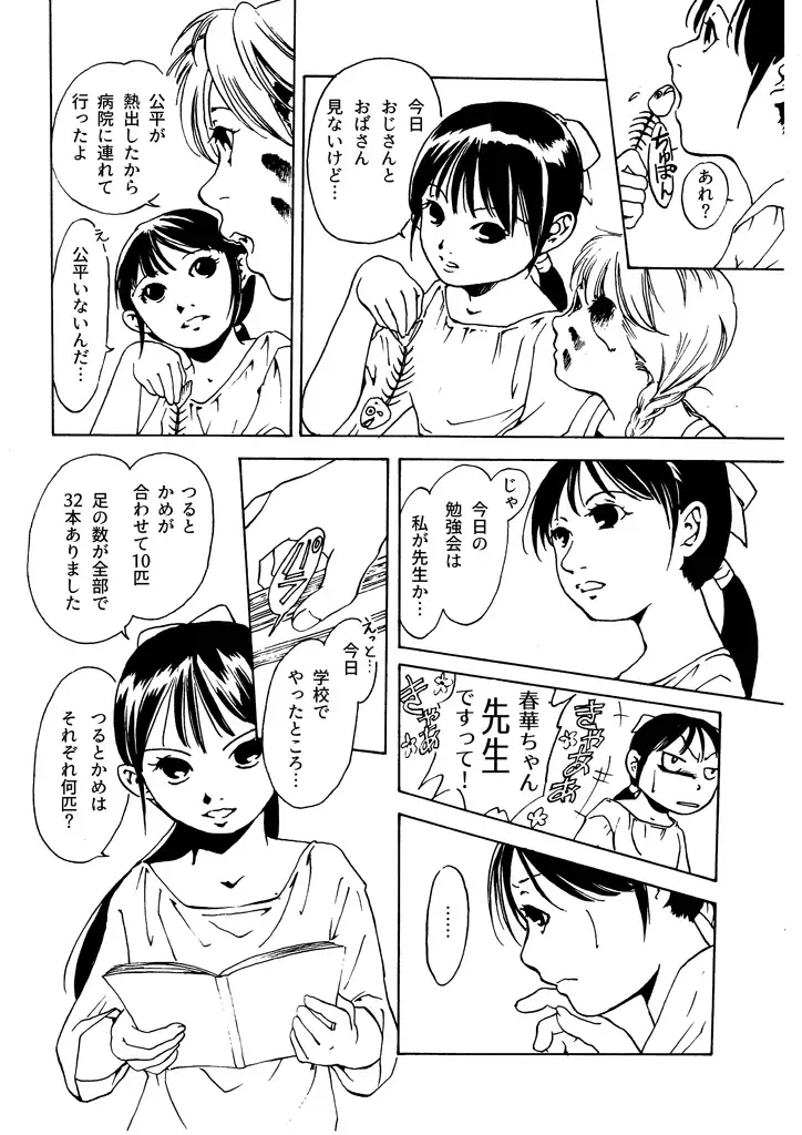 竜の飼い方教えます14 6