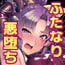 対魔巫女ヨリヒメ2 色欲奔流 対魔巫女ヨリヒメ2 色欲奔流