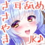 【KU100/バイノーラル】耳舐め×ささやき×JKえっち《Wisper♪Feel》東雲 アマノ 【KU100/バイノーラル】耳舐め×ささやき×JKえっち《Wisper♪Feel》東雲 アマノ