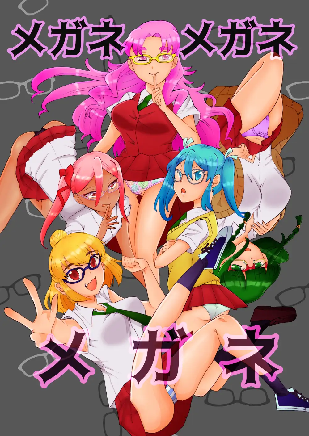 メガネメガネメガネ 2