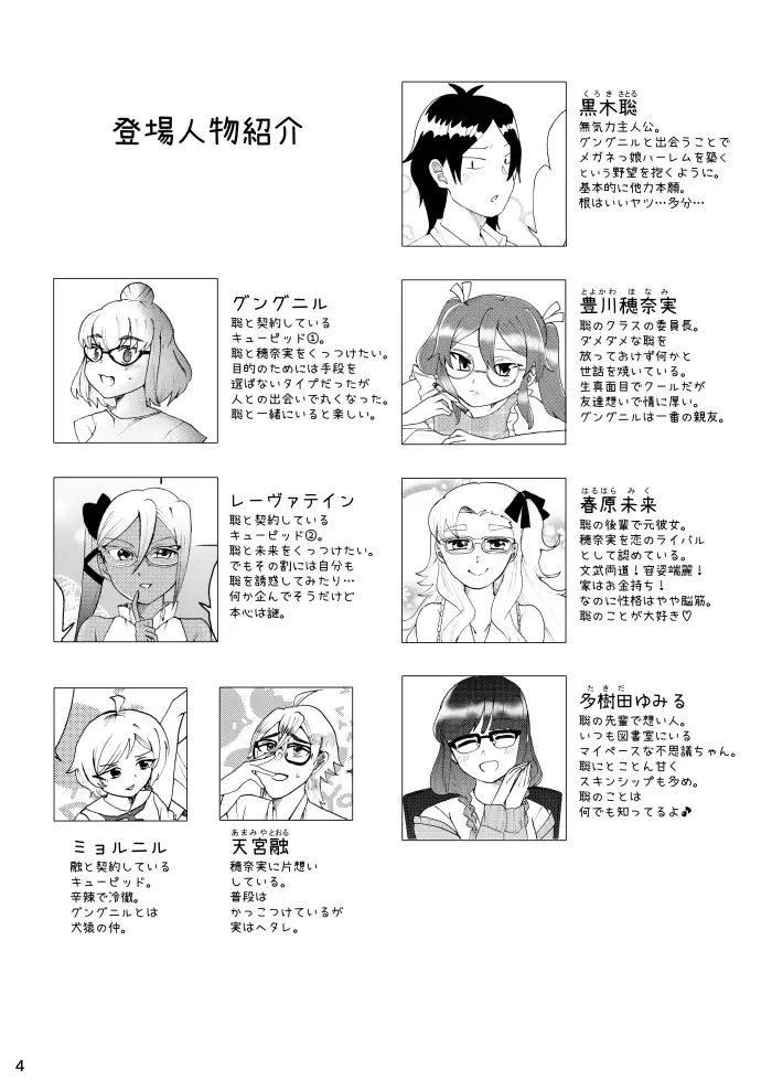 メガネメガネメガネ 3