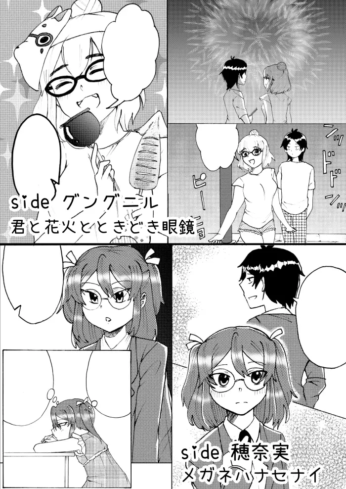 メガネメガネメガネ 4