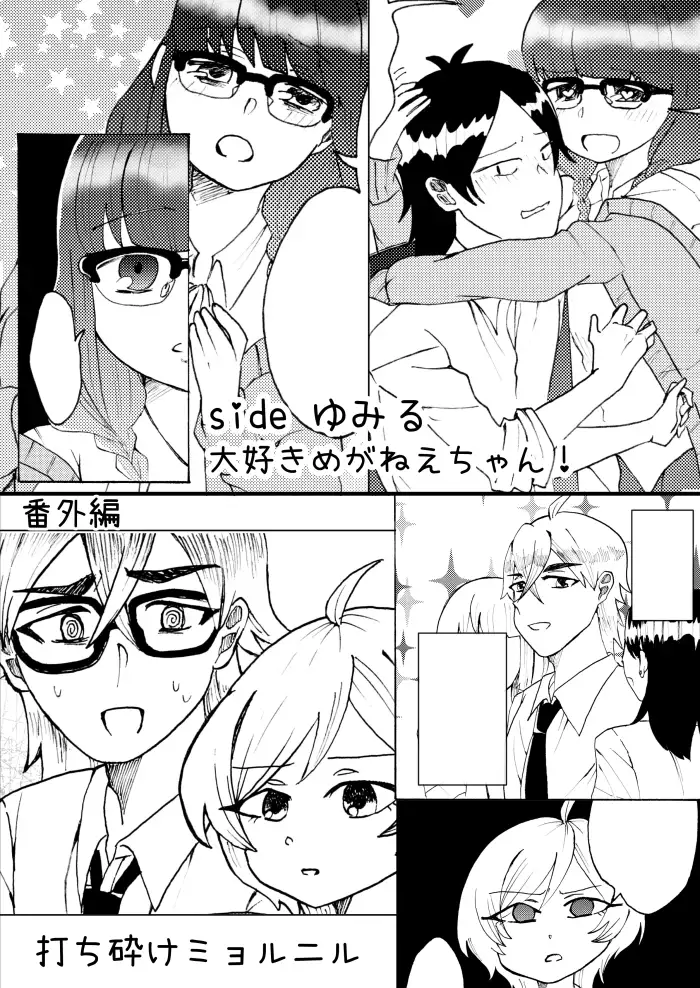 メガネメガネメガネ 6