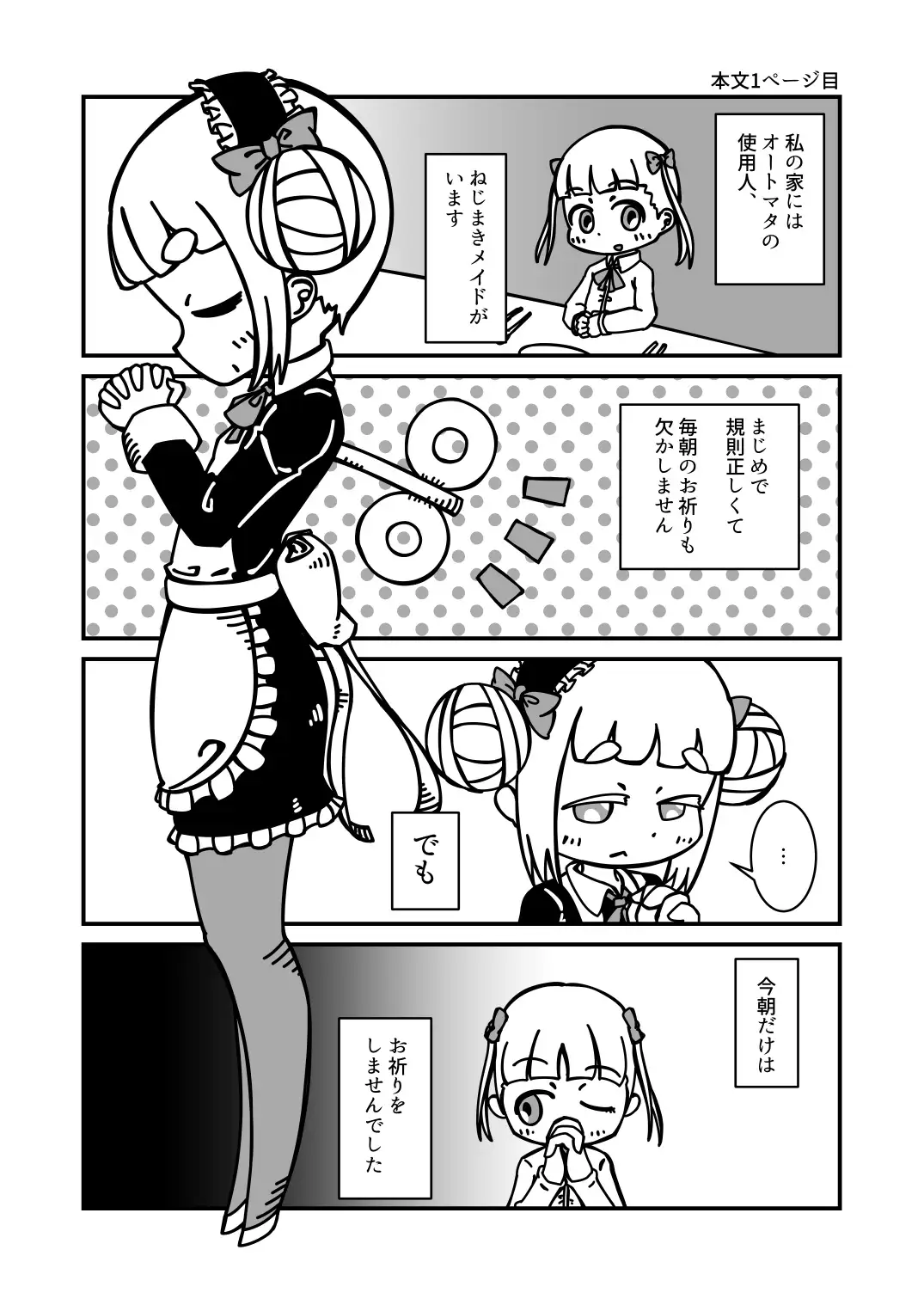 アズアゴーレム 2