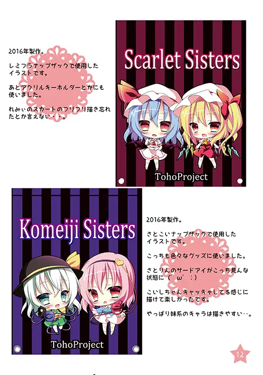 東方イラスト集『少女幻想ロマネスク』 4