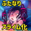 わるい母スライムに捕まったふたなり冒険者の話。 わるい母スライムに捕まったふたなり冒険者の話。