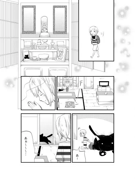 ネコとボクの 上巻 3