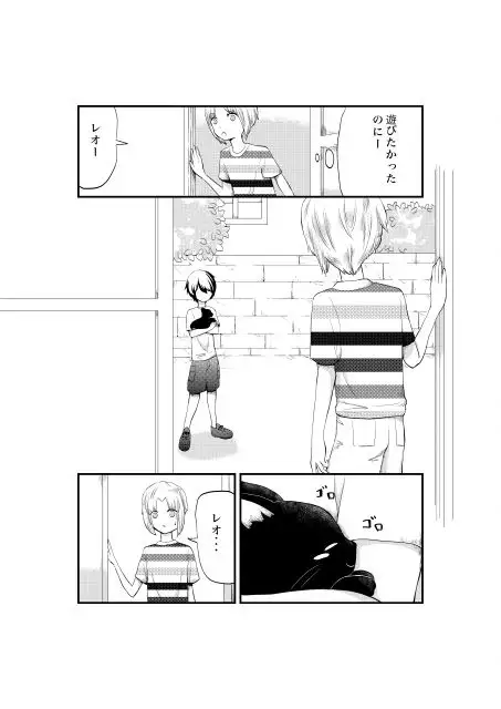 ネコとボクの 上巻 4