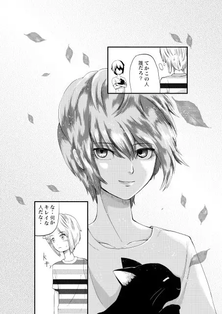ネコとボクの 上巻 5