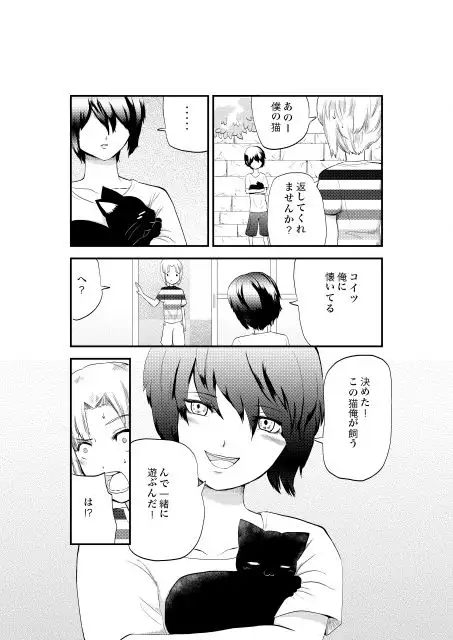 ネコとボクの 上巻 6