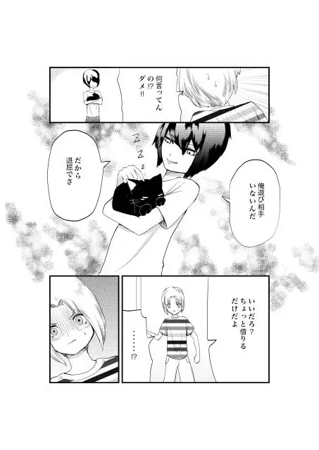 ネコとボクの 上巻 7