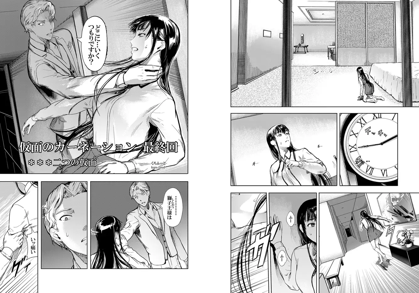 仮面のカーネーション最終回 ***二つの仮面 2