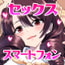 セックススマートフォン~ハーレム学園編6~ セックススマートフォン~ハーレム学園編6~