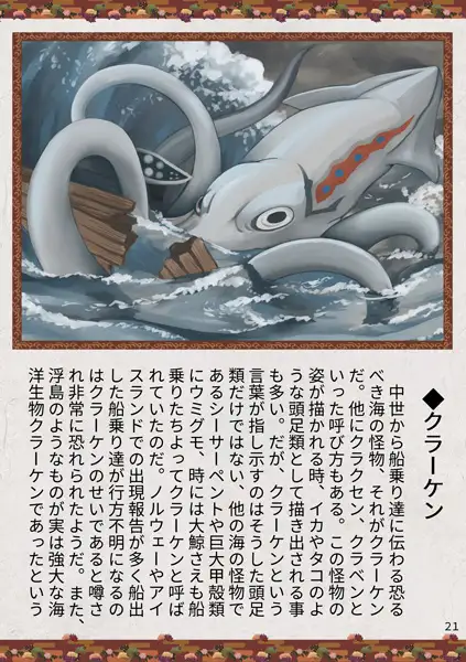 幻獣草紙 初号 6