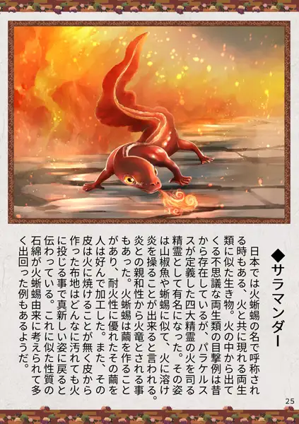 幻獣草紙 初号 7