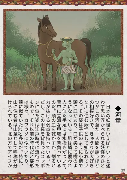 幻獣草紙 初号 8