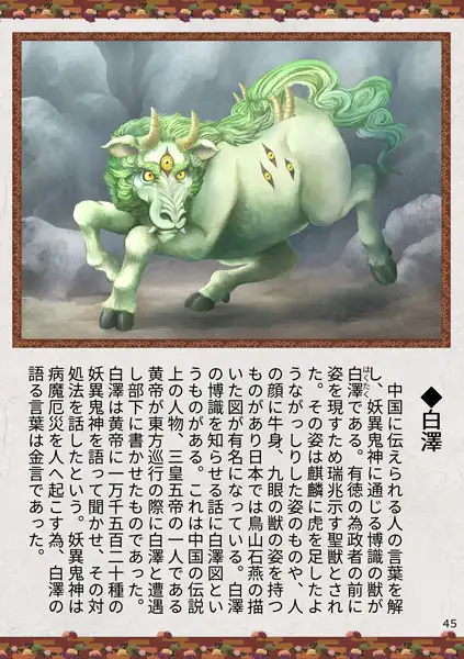 幻獣草紙 初号 10