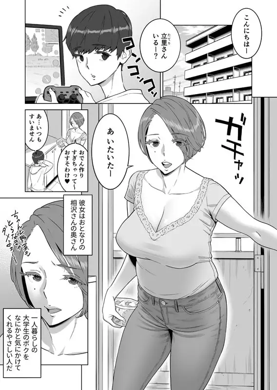 初めての女は隣の人妻でした 5