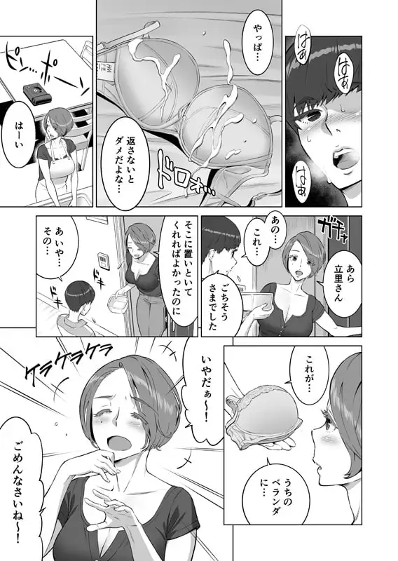 初めての女は隣の人妻でした 8