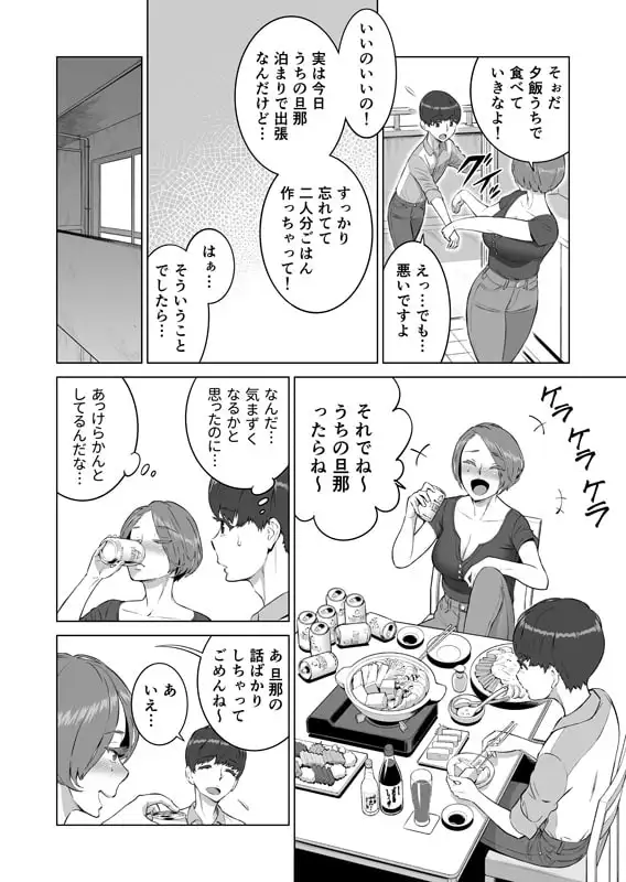 初めての女は隣の人妻でした 9