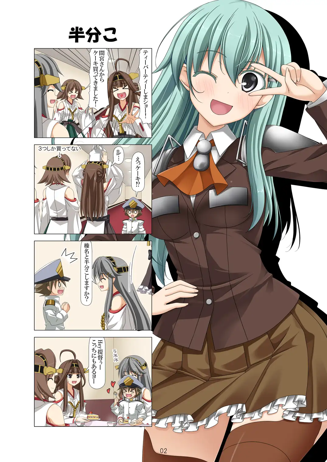 子供提督はじめました 5 3