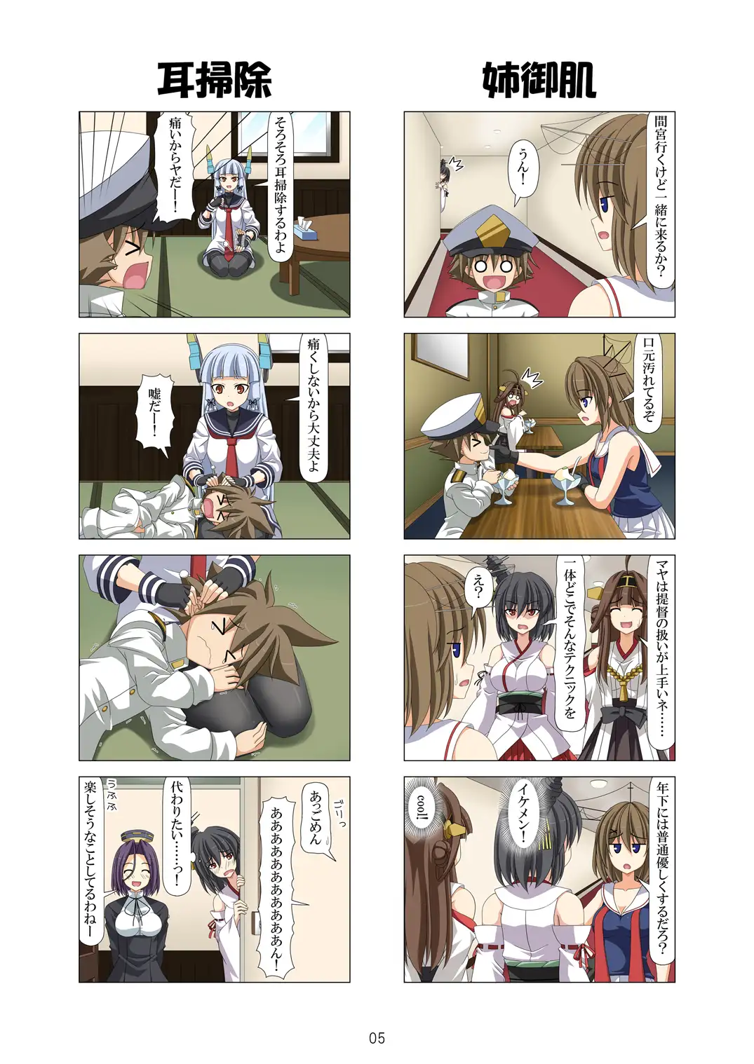 子供提督はじめました 5 4