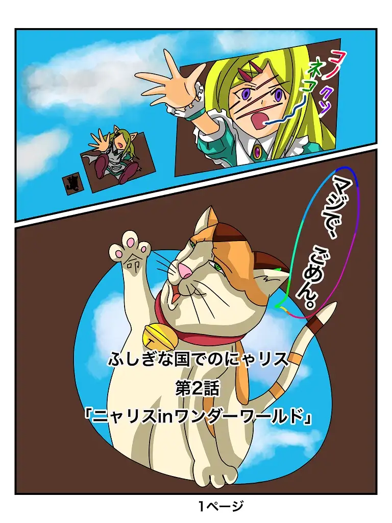 ふしぎな国でのにゃリス 2 2