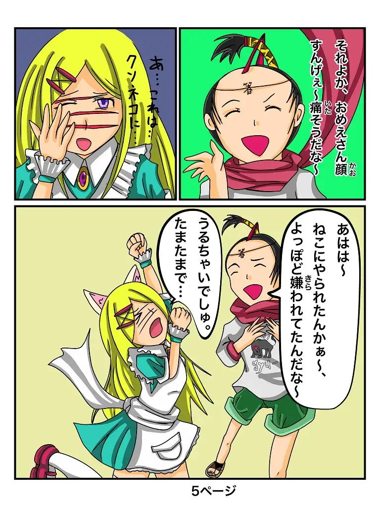 ふしぎな国でのにゃリス 2 6