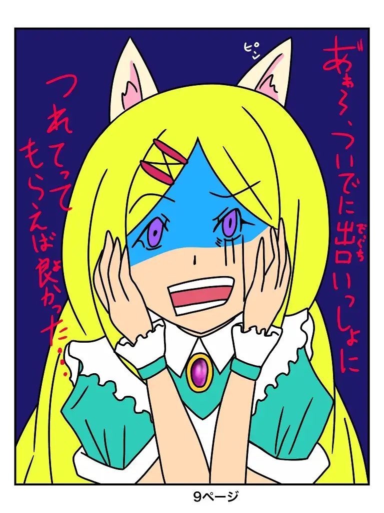ふしぎな国でのにゃリス 2 10