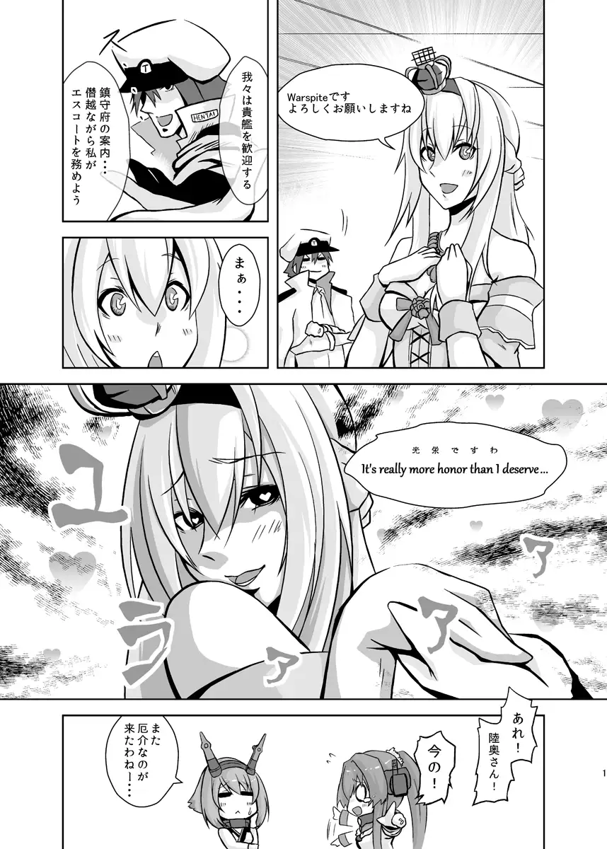 うちのウォースパイトは変態さんcomplete plus 2