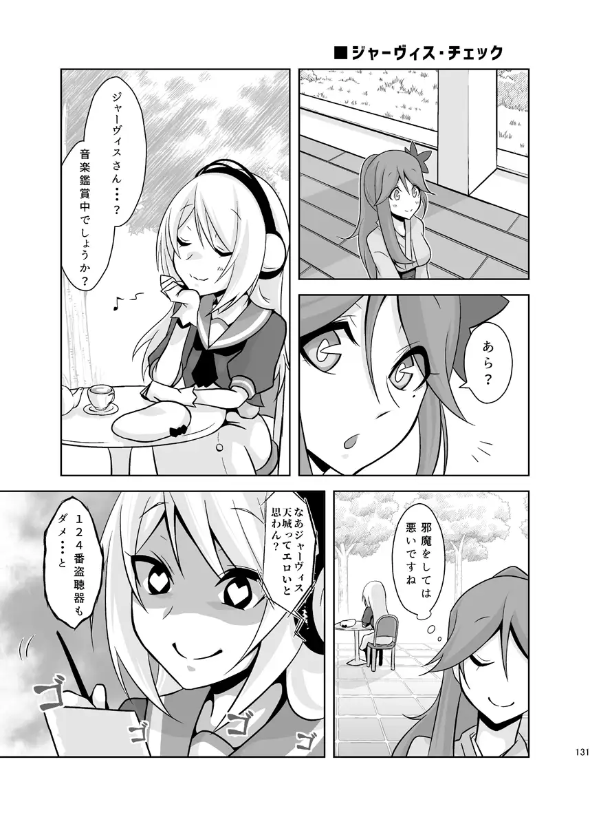 うちのウォースパイトは変態さんcomplete plus 4