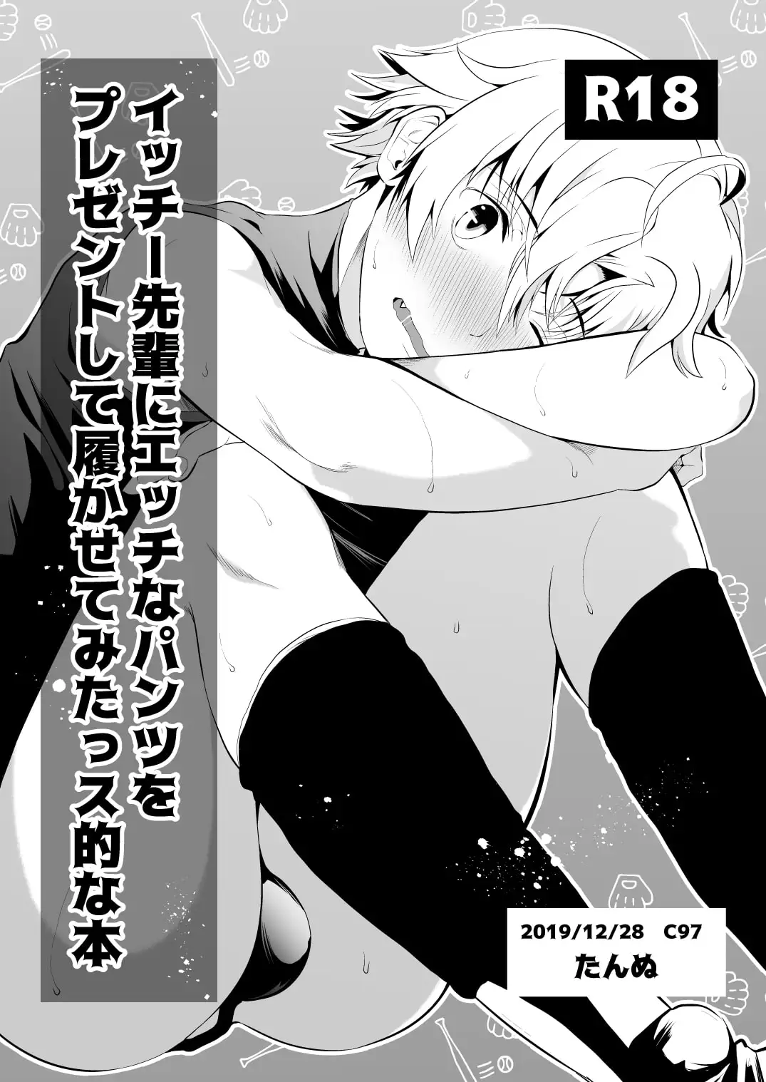 先輩なのにおもらししたんスか? 7