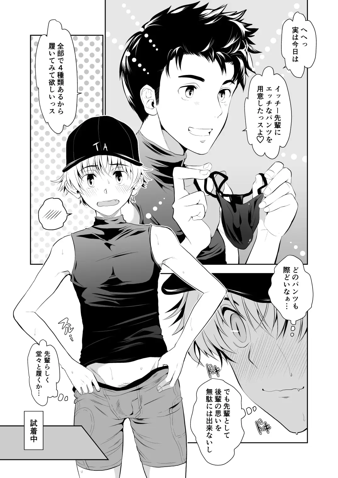 先輩なのにおもらししたんスか? 8