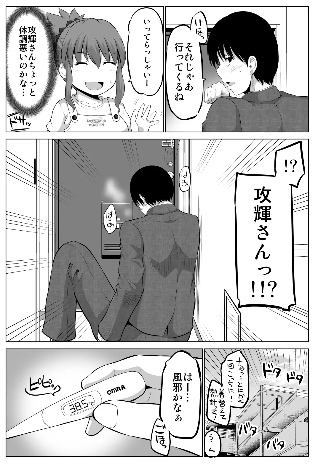 防御力ゼロの嫁9 6