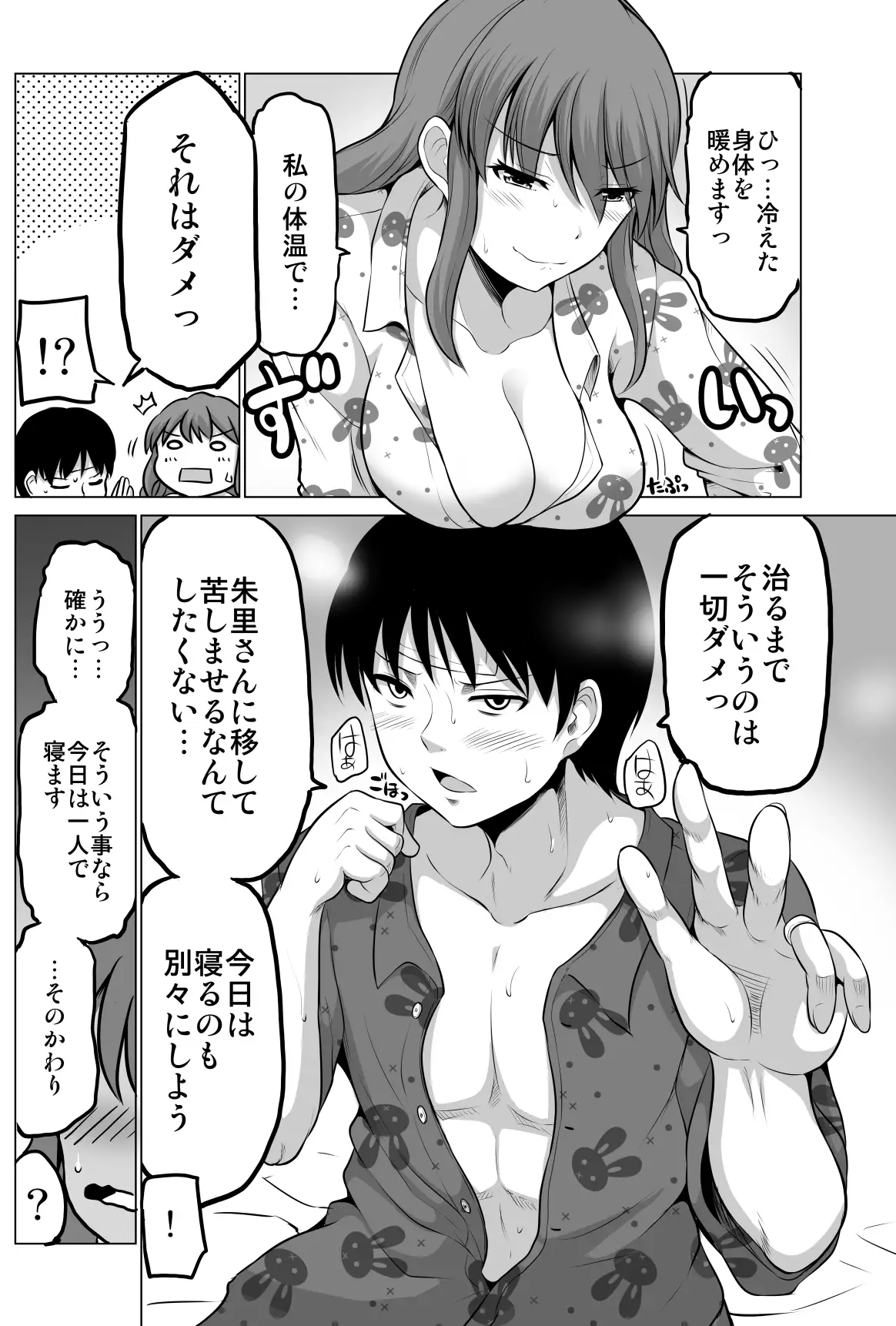 防御力ゼロの嫁9 8
