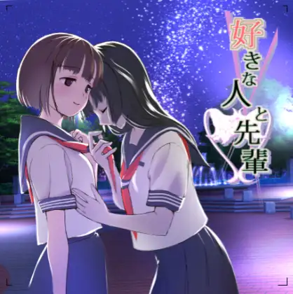 好きな人と先輩 1