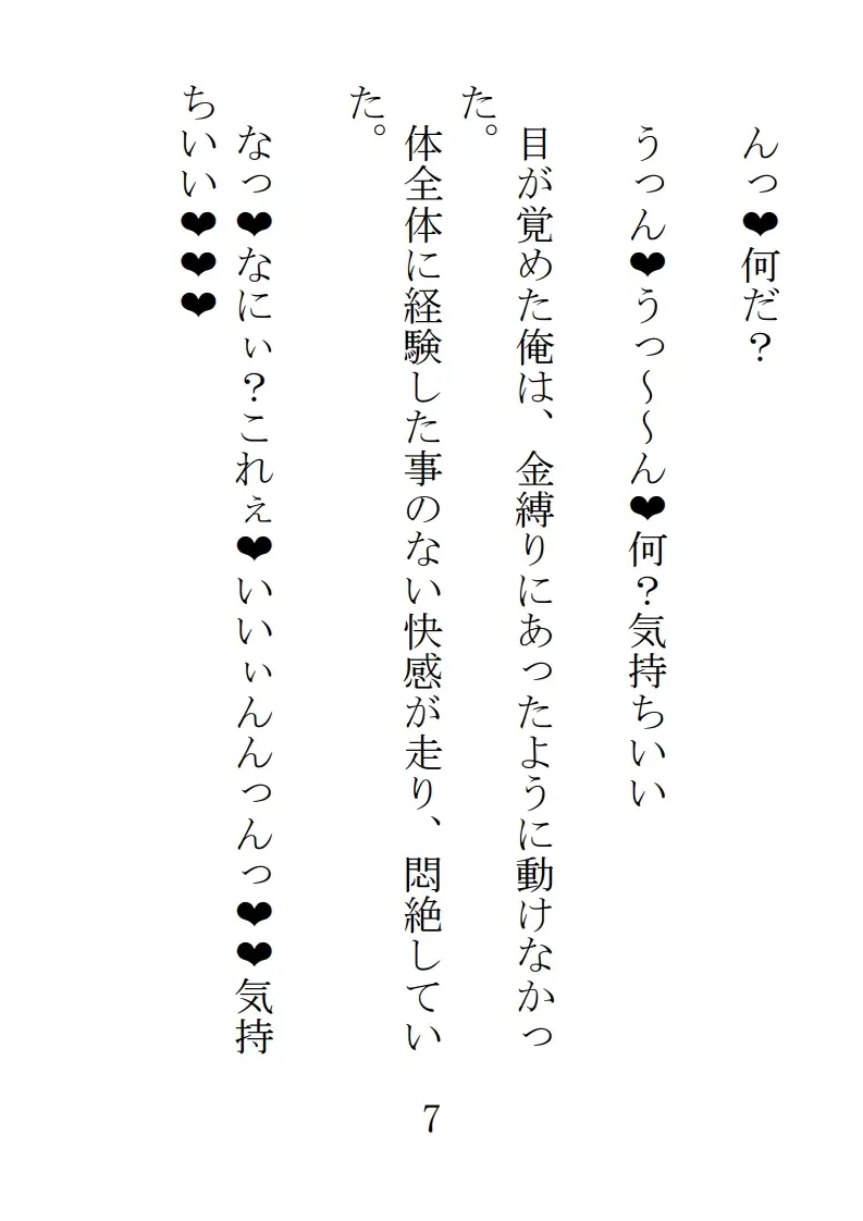 魔界の痴○からふたなりメス落ちをかけられた話 5