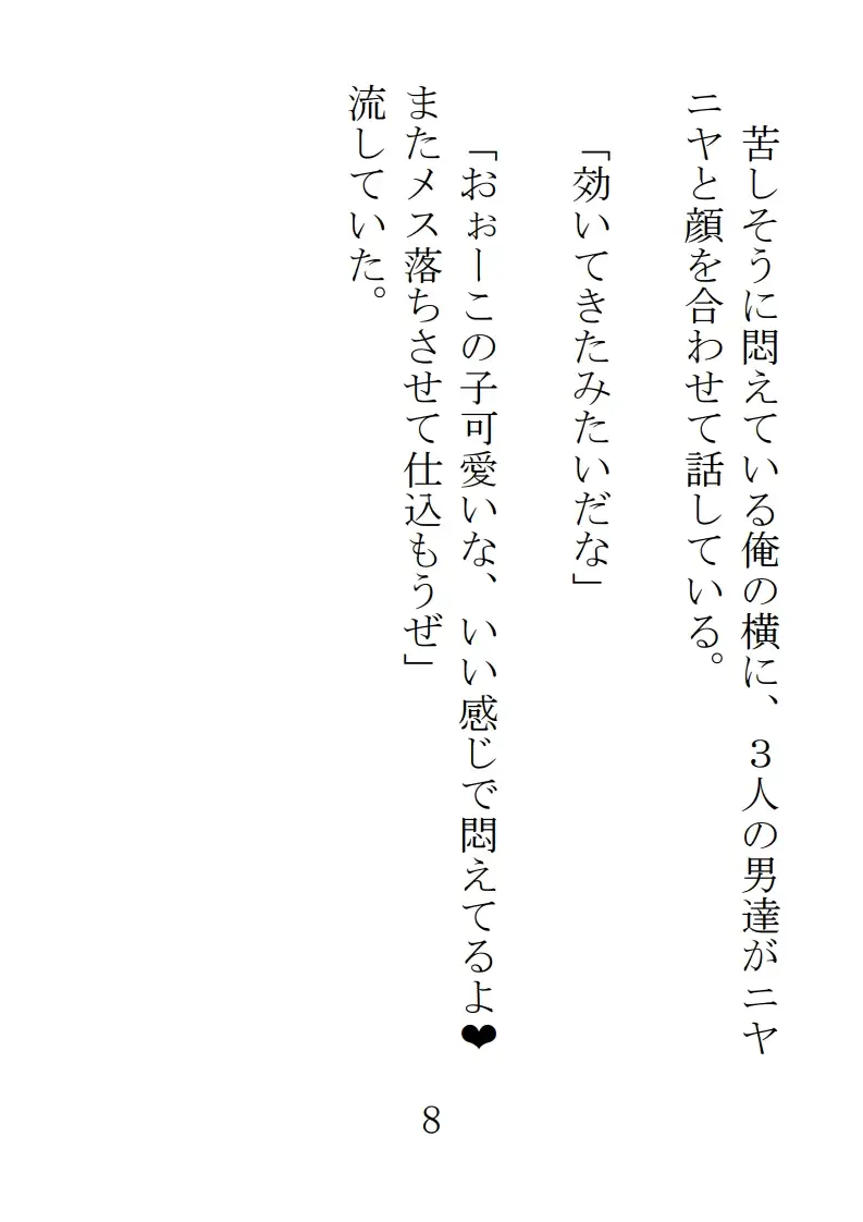 魔界の痴○からふたなりメス落ちをかけられた話 6