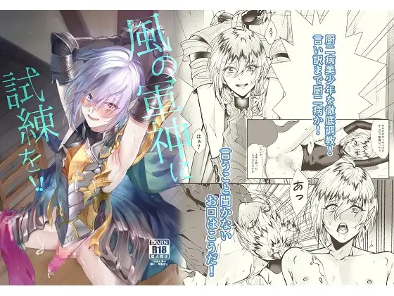 風の軍神に試練を!! 1