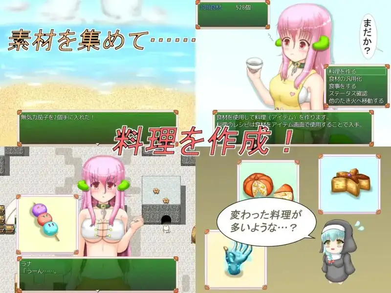 グルメクエスト 4