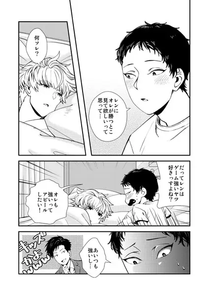 秘密の関係まだまだ継続中 2