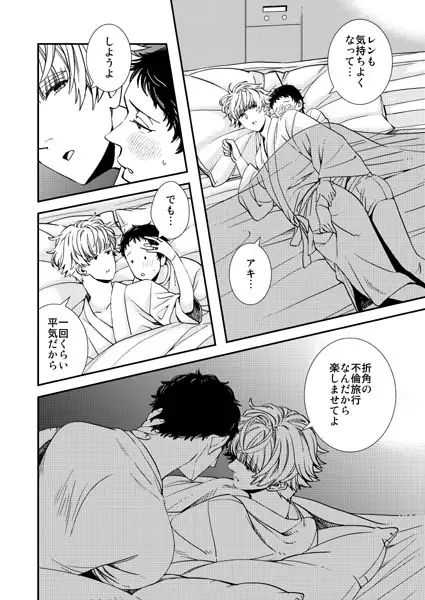 秘密の関係まだまだ継続中 3